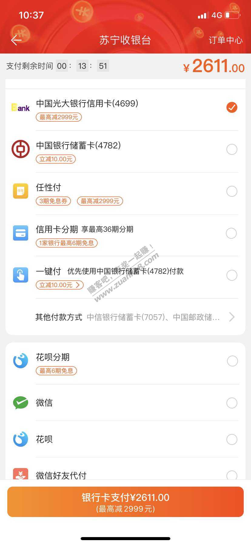 请教一下网友-支付用那个优惠划算--惠小助(52huixz.com)