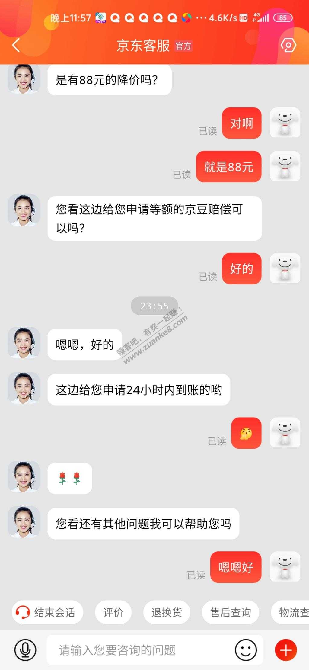 又保价成功了88-惠小助(52huixz.com)