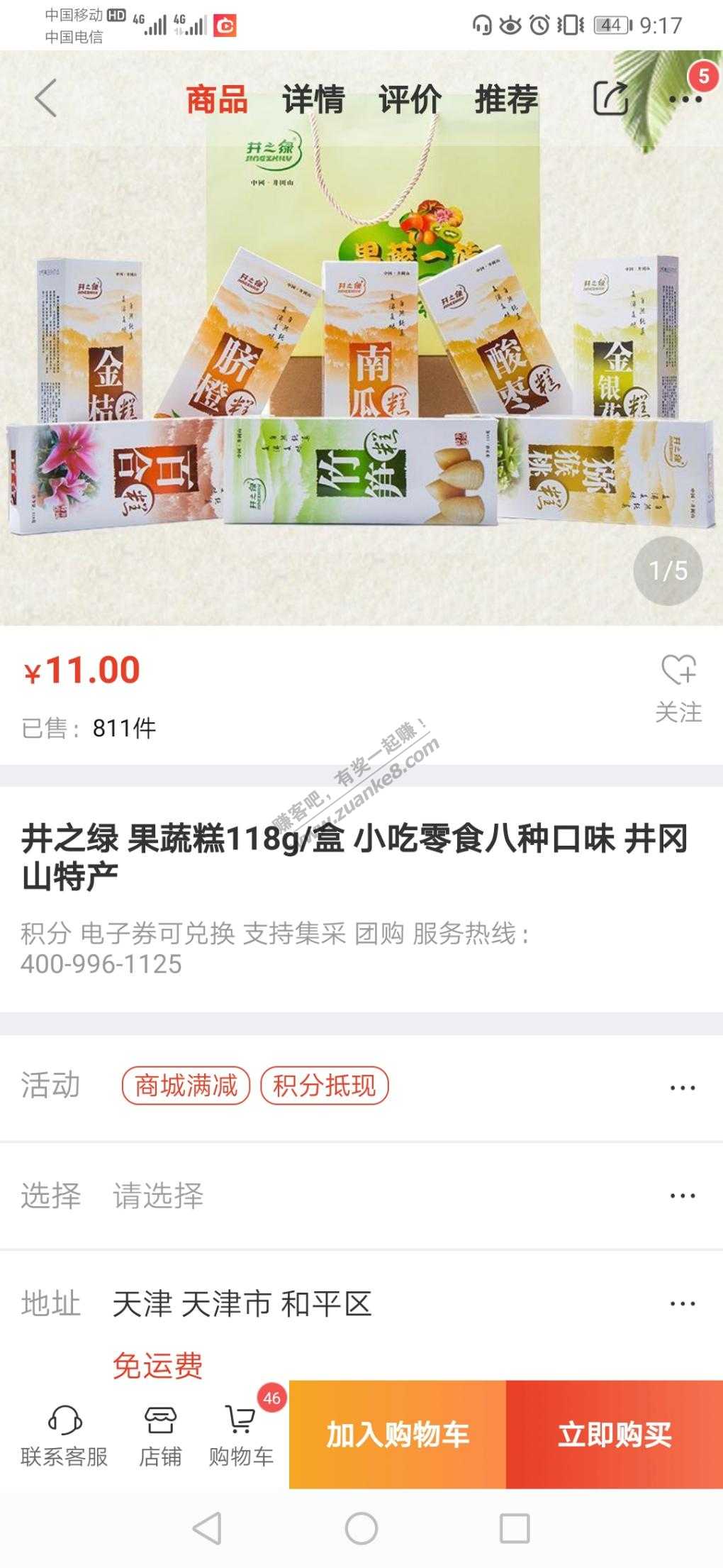 融e购进去弹屏出现11-10通用卷然后1元买酸枣糕-惠小助(52huixz.com)