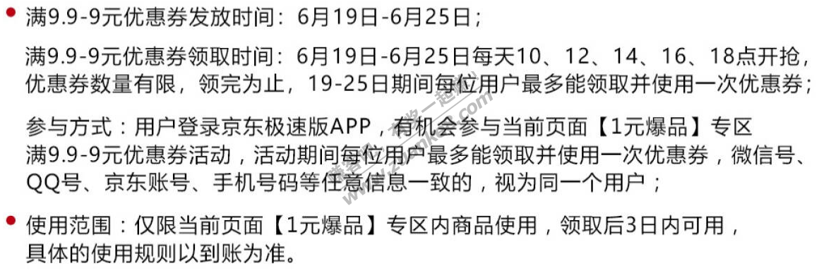 6月19日新券 京东9.9-9抢券代码-惠小助(52huixz.com)