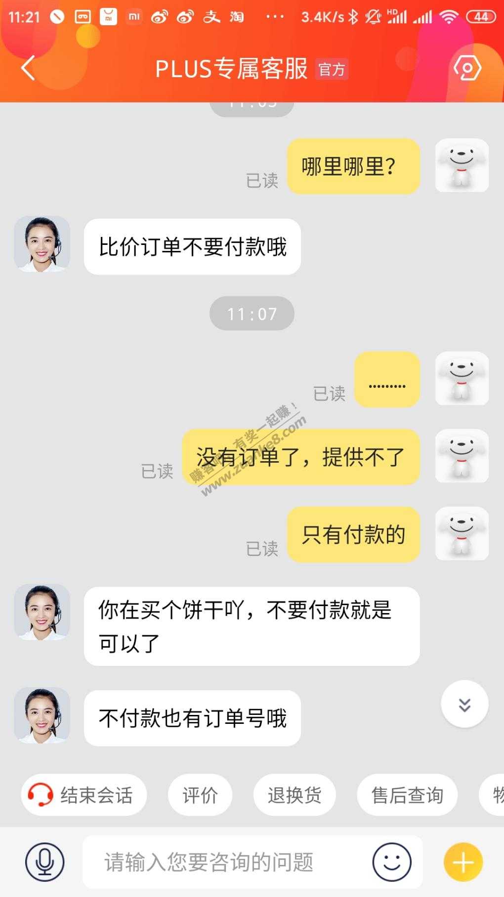 狗东价保太坑了！付款的订单号不能保价！！-惠小助(52huixz.com)