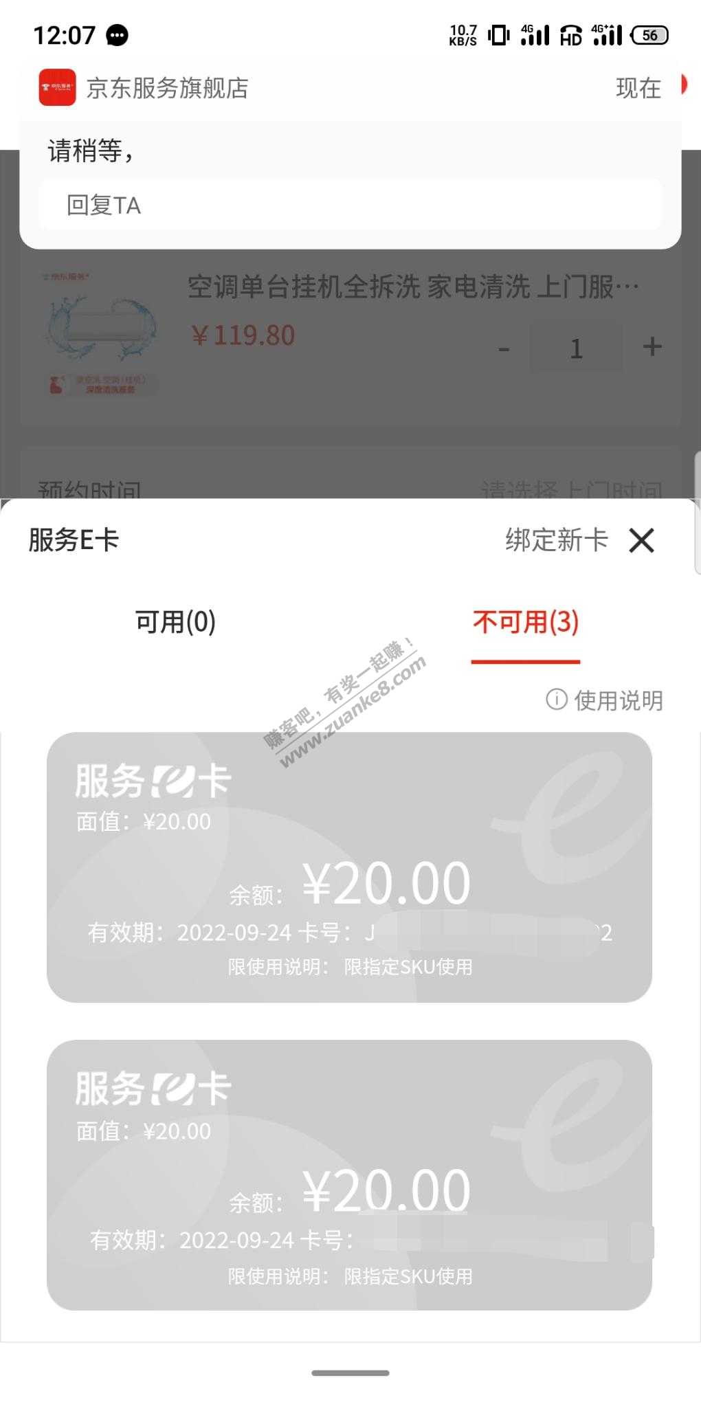 京东服务e卡不能用-惠小助(52huixz.com)