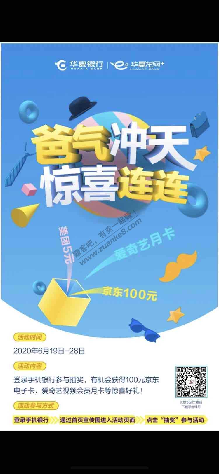 华夏银行毛今天刚开始-惠小助(52huixz.com)