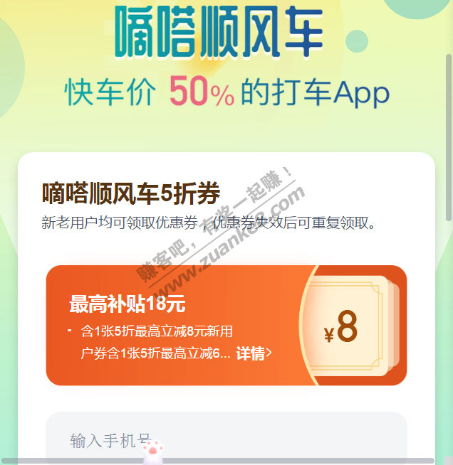 滴嗒出行 优惠券红包 5折优惠-惠小助(52huixz.com)