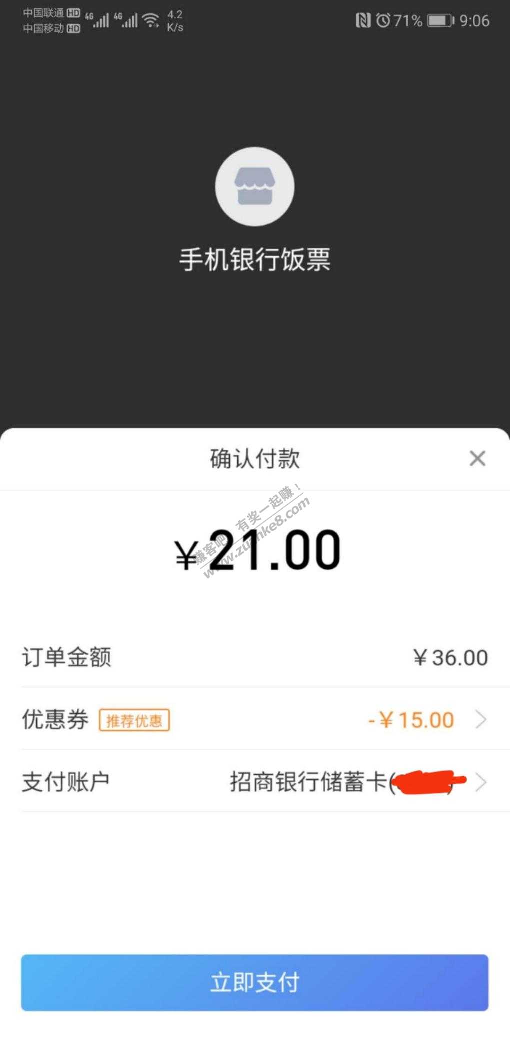 发现个招行饭票bug-惠小助(52huixz.com)