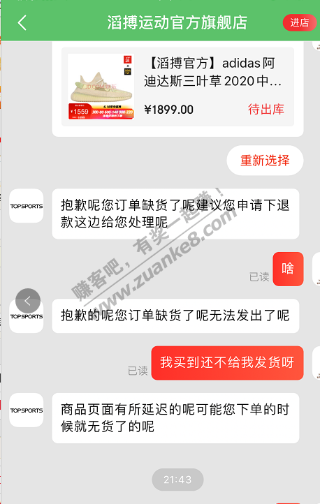 jd滔博抢个鞋还不发货-惠小助(52huixz.com)