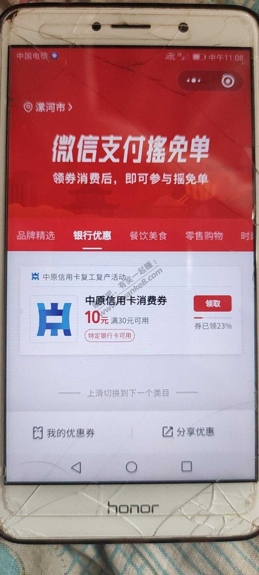 中原银行30-10微信支付商家消费券-惠小助(52huixz.com)