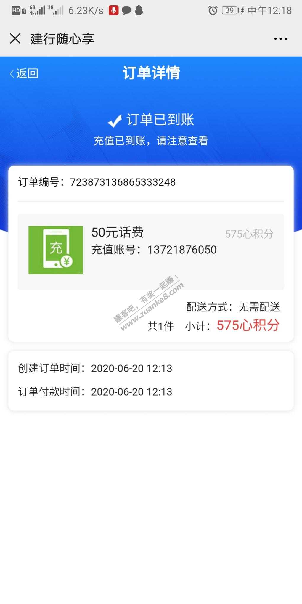 建行约惠八桂积分换话费-新路径！！！-惠小助(52huixz.com)