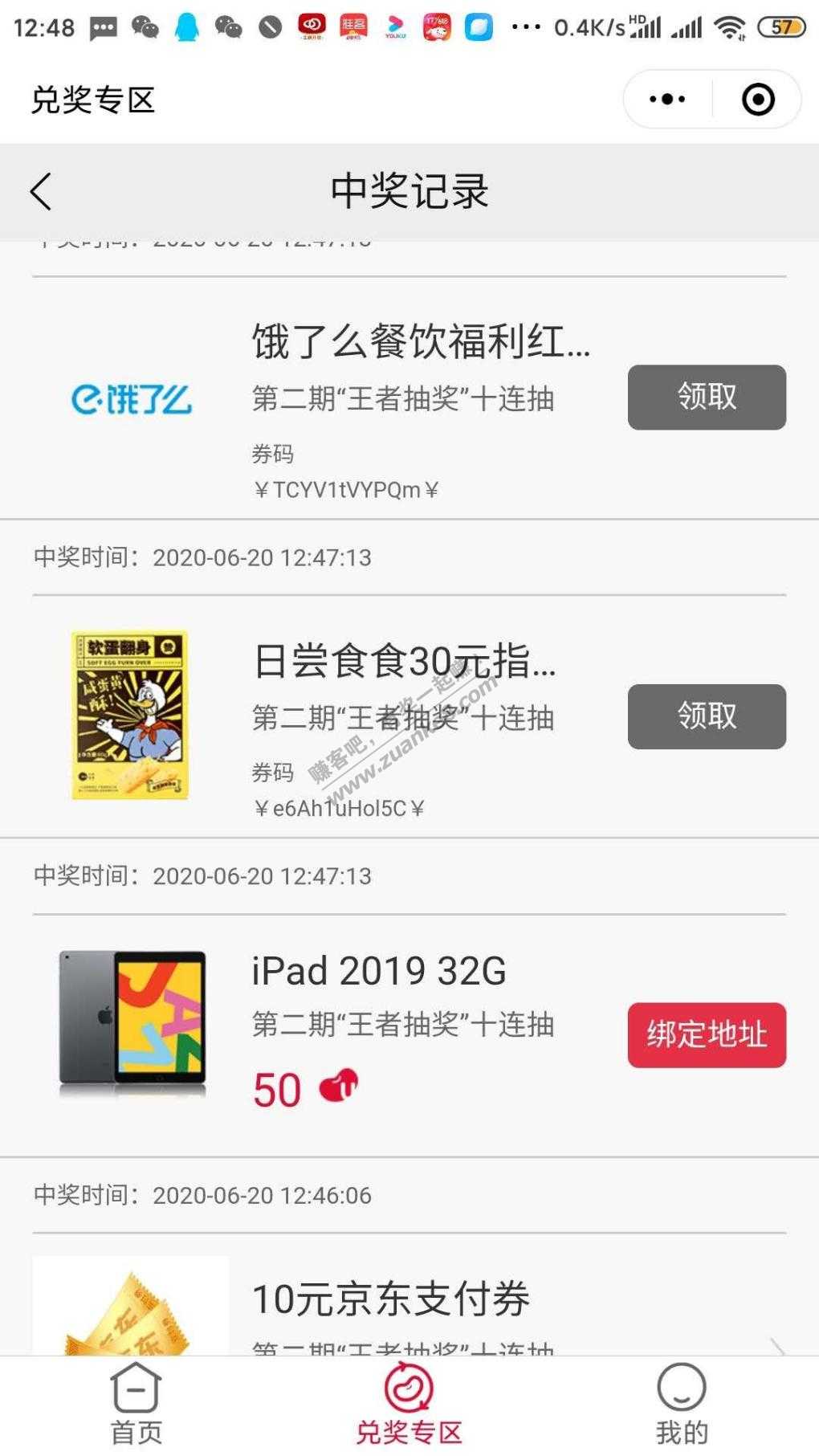 爱购月月刷刚才抽中ipad-惠小助(52huixz.com)