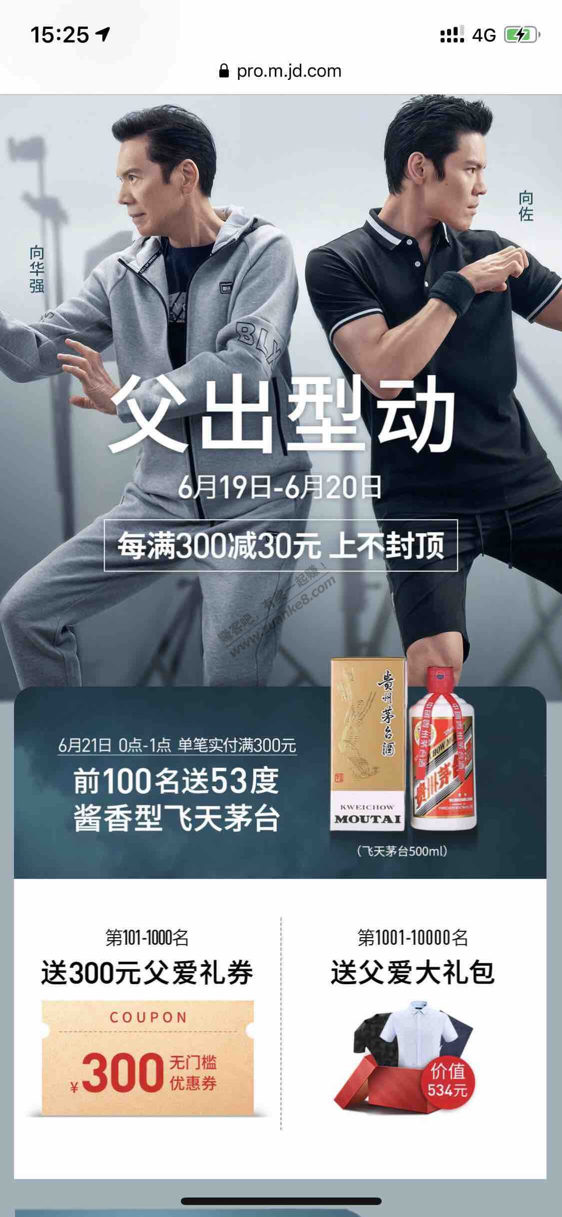 海澜之家送一百瓶茅台-惠小助(52huixz.com)