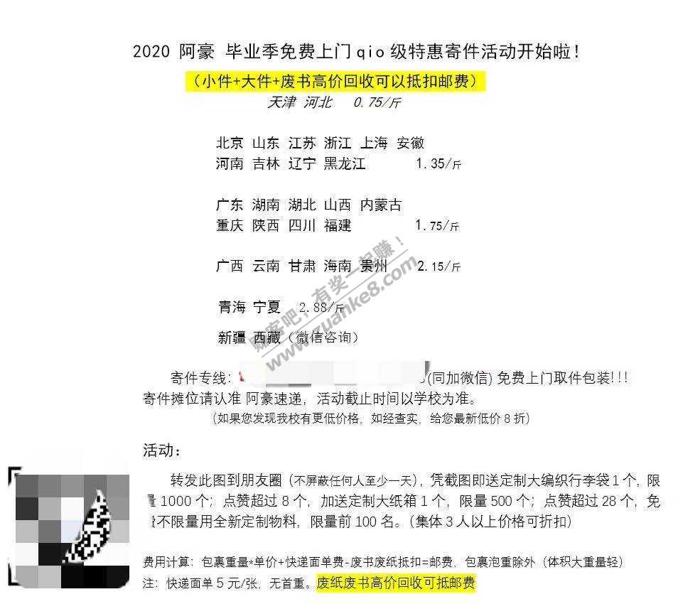 毕业季看到有人发学校寄快递价格-这是我学校的价格-惠小助(52huixz.com)