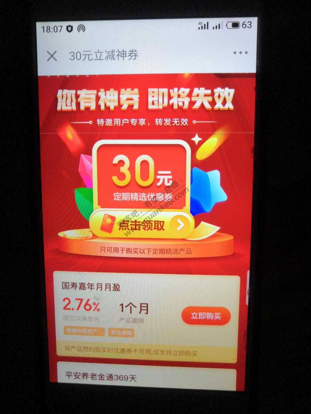 京东小号送的30理财券只能看不能用-惠小助(52huixz.com)