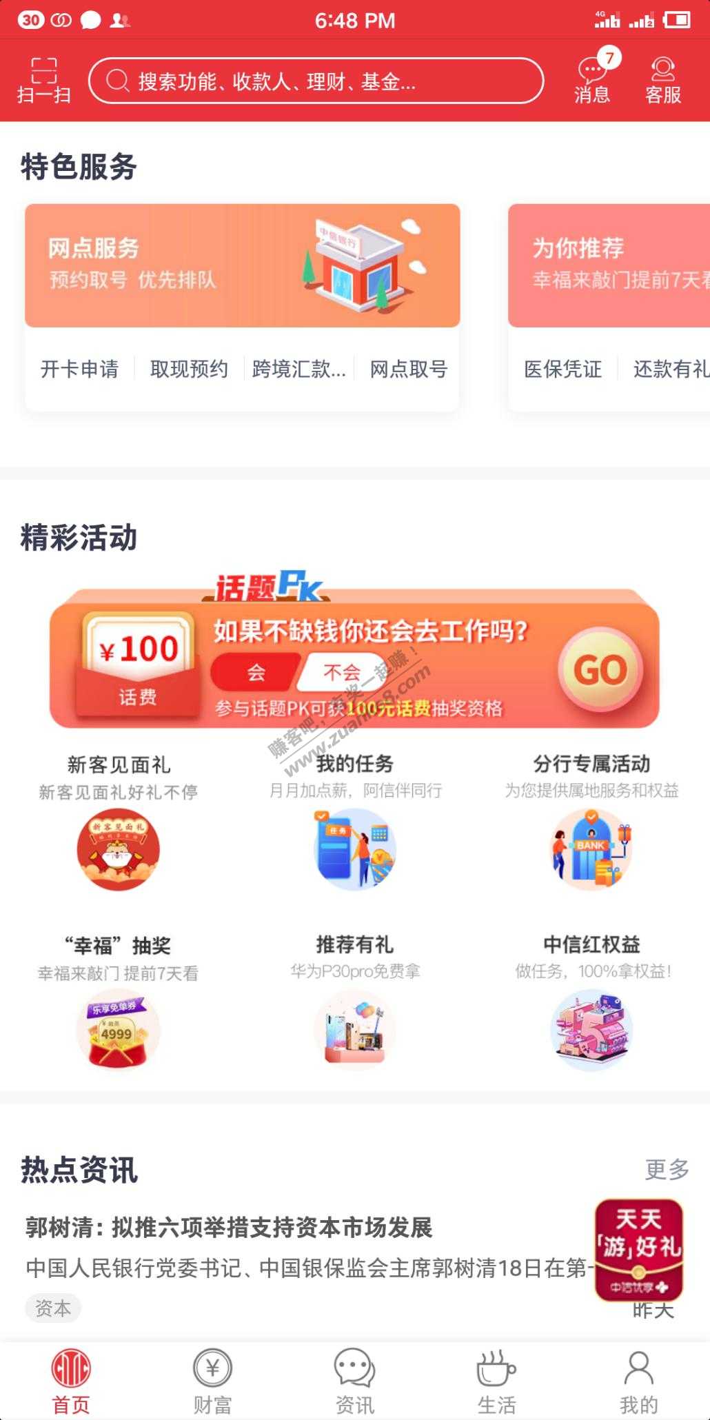 中信app 广州！分行领取红包-惠小助(52huixz.com)