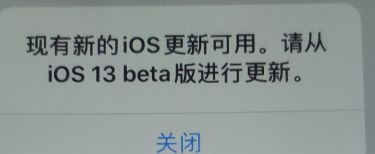 我的6S -每次解锁屏幕-都弹窗这个。现有新的ios更新可用-请从ios13beta-惠小助(52huixz.com)