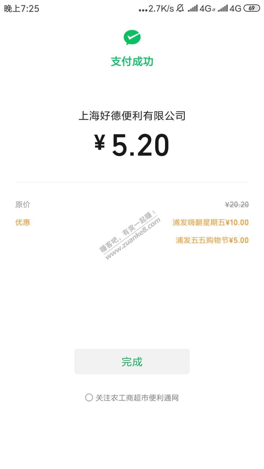 好德便利5元可买20元商品-可能限地区-惠小助(52huixz.com)