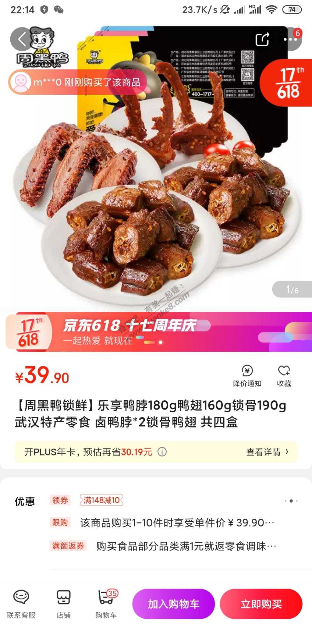 四盒周黑鸭39.9-惠小助(52huixz.com)