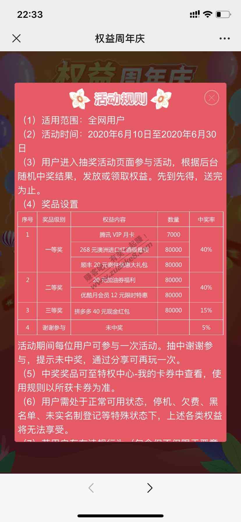 6月17号联通回收的月卡已要回-惠小助(52huixz.com)