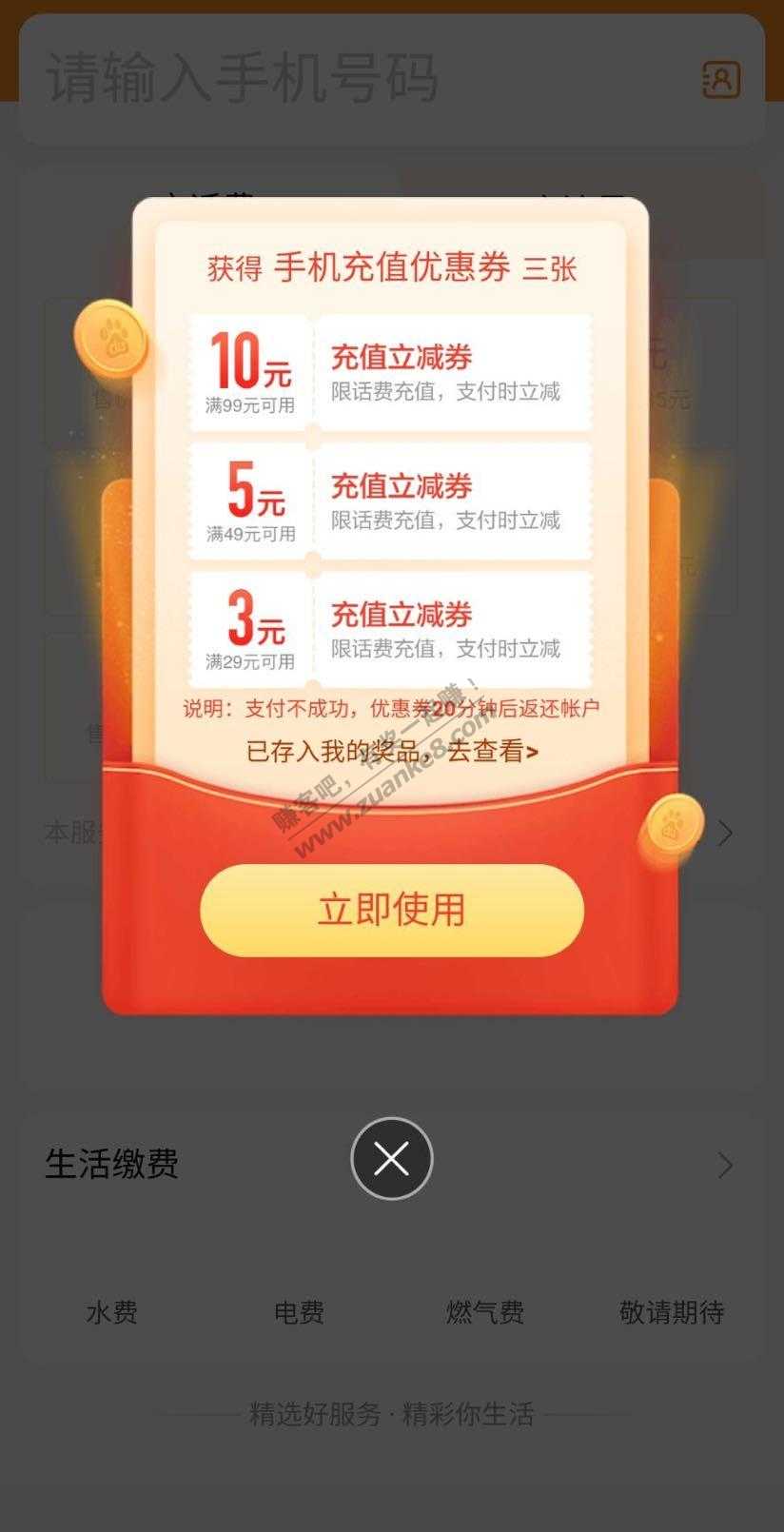 百度每日0点补贴话费钱和寄件券-惠小助(52huixz.com)