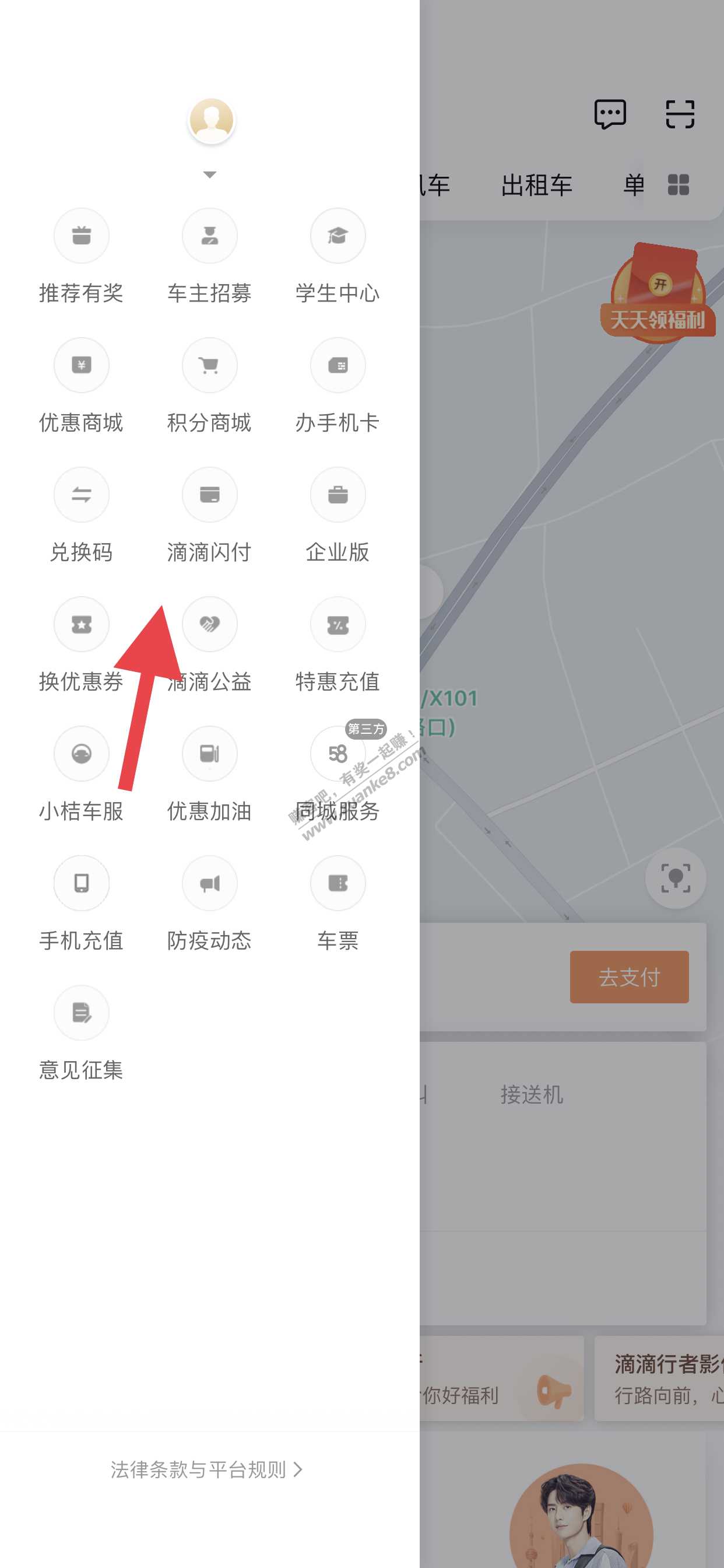 滴滴支付注销领券-惠小助(52huixz.com)