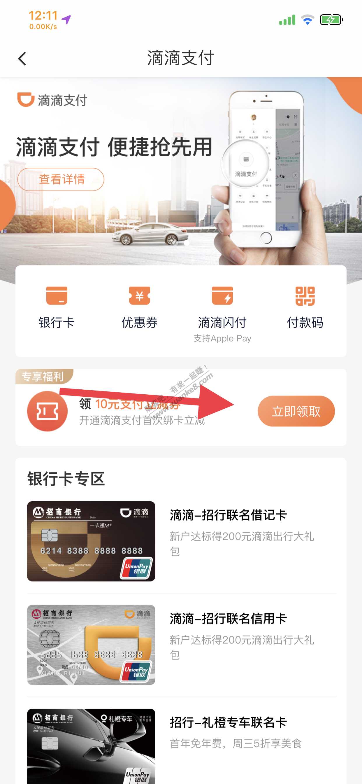 滴滴支付注销领券-惠小助(52huixz.com)