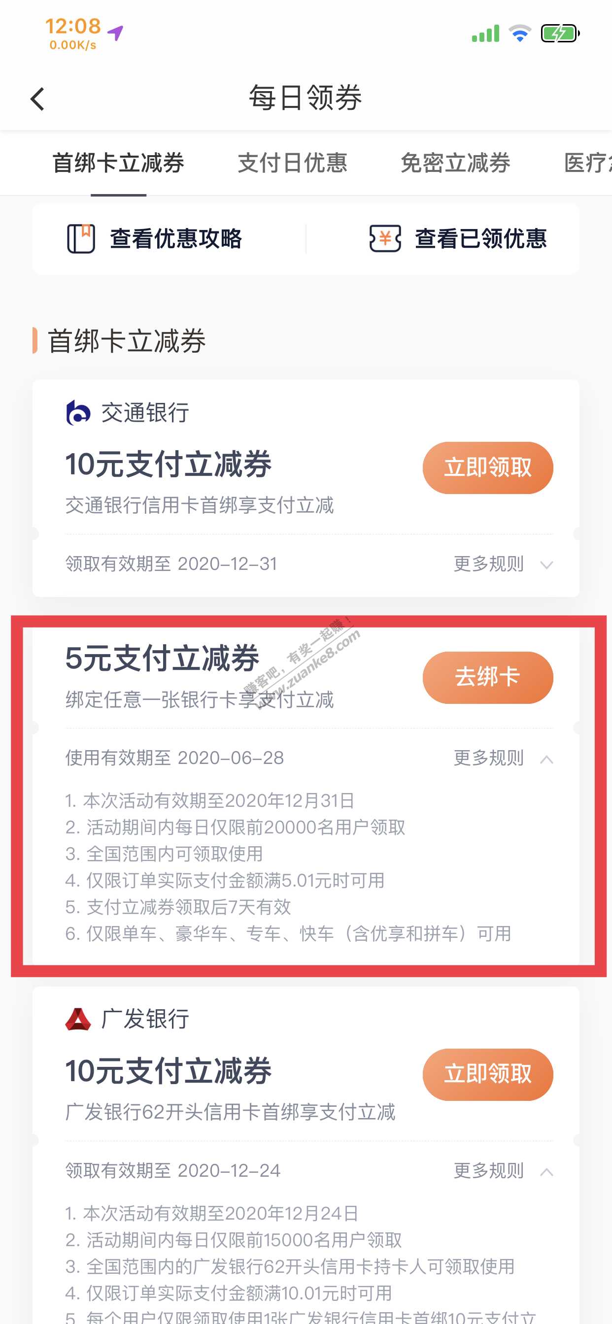 滴滴支付注销领券-惠小助(52huixz.com)