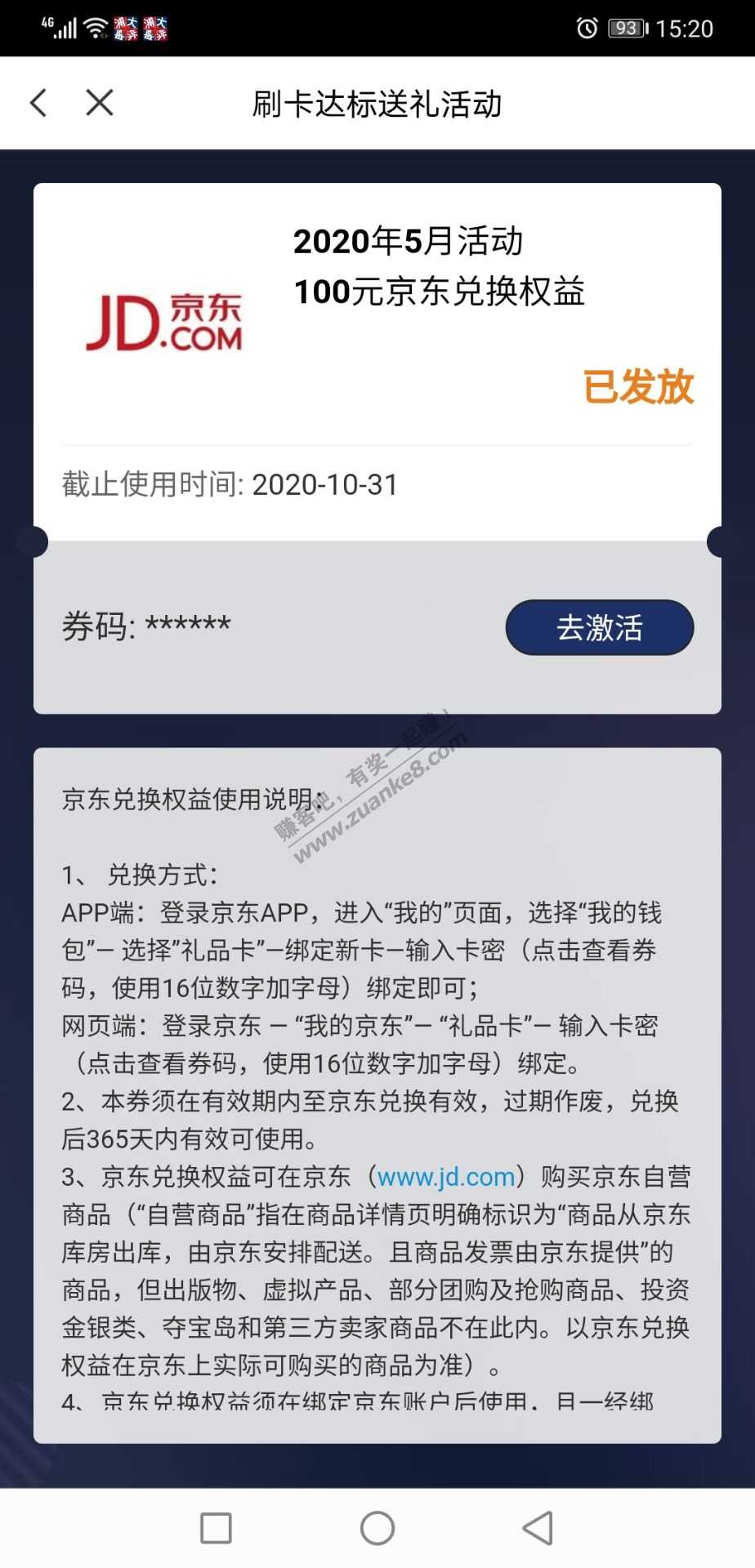 浦发5月的E卡到了 记得激活-惠小助(52huixz.com)