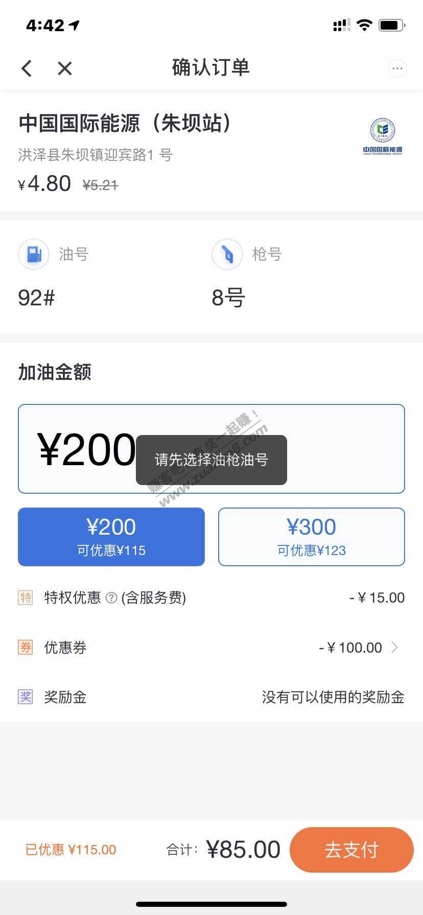 刚抽到滴滴小吉加油200减100券-惠小助(52huixz.com)