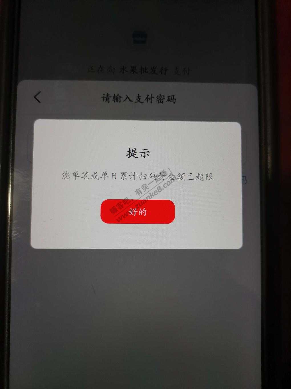 云闪付新实名的号扫码提示超过当日额度-惠小助(52huixz.com)