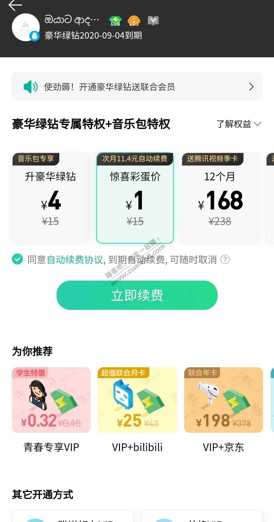 QQ音乐部分用户一元开通-惠小助(52huixz.com)