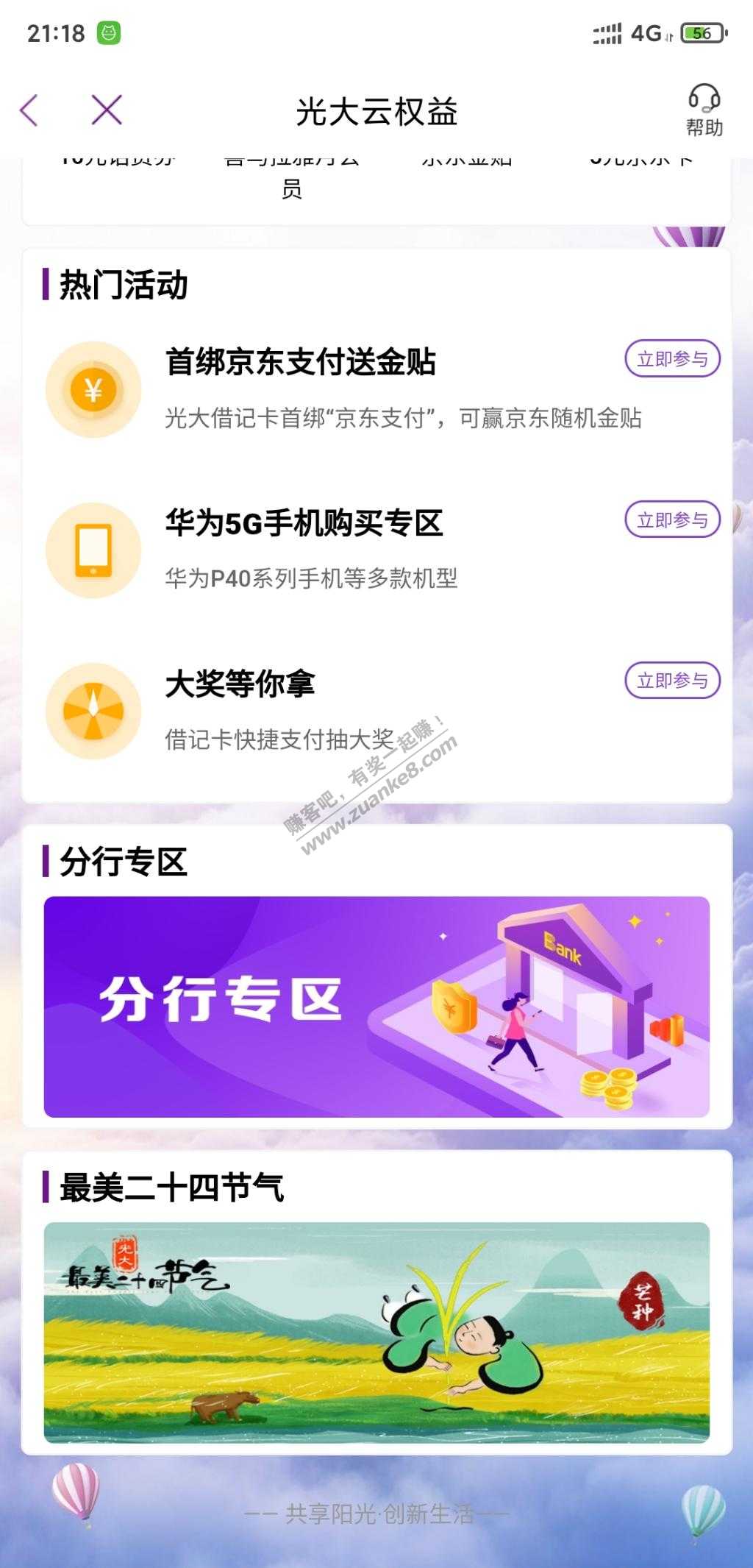 重庆光大全民打星球活动-惠小助(52huixz.com)