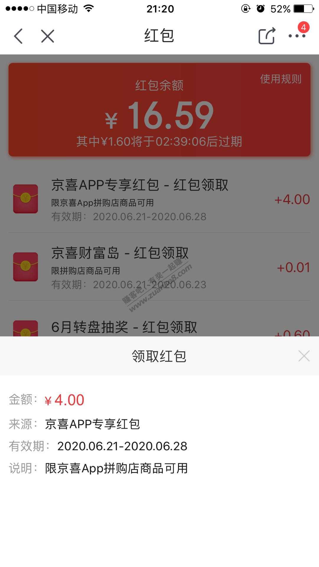 速度-打开京喜APP弹4元红包-惠小助(52huixz.com)