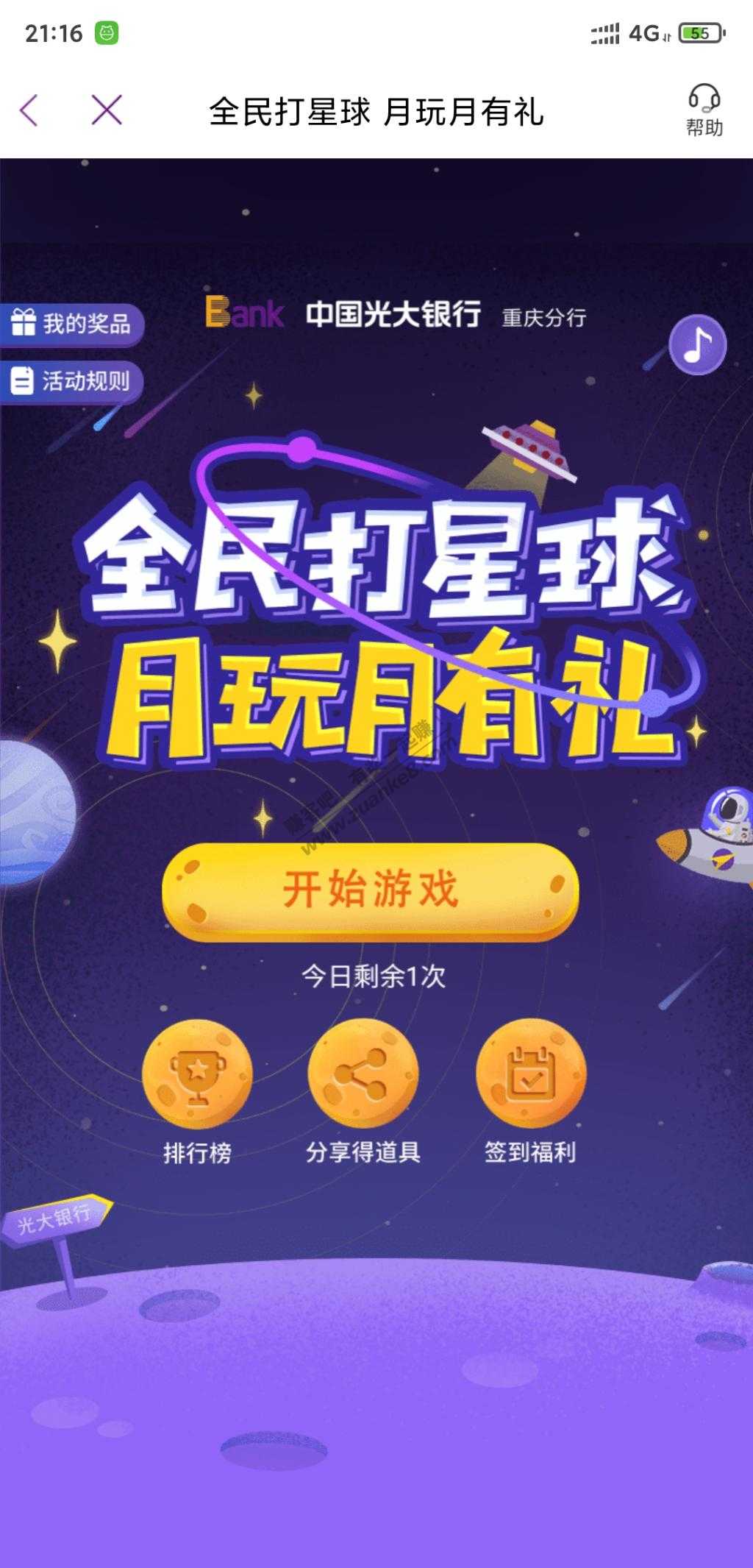 重庆光大全民打星球活动-惠小助(52huixz.com)