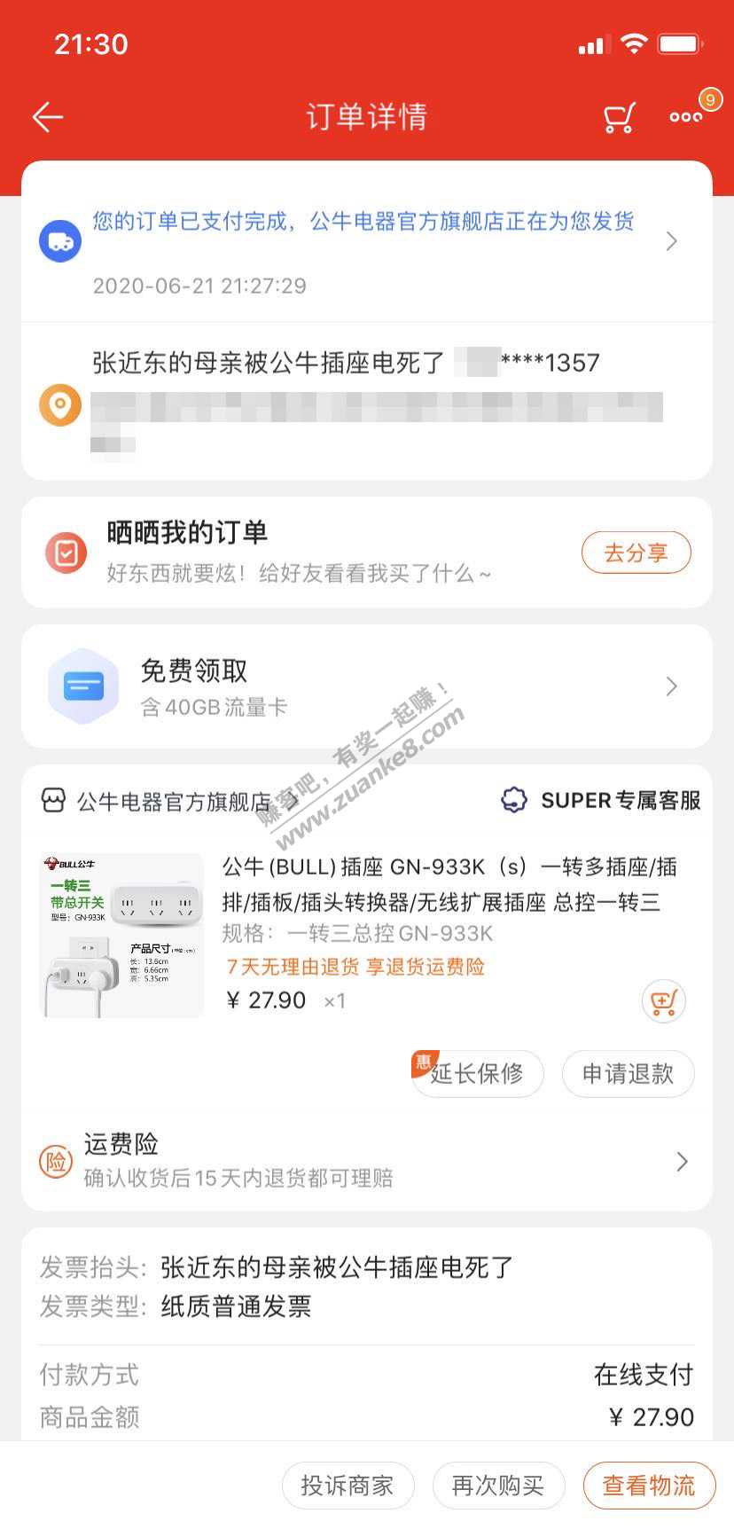 既不喜欢苏宁又不喜欢公牛的结果-惠小助(52huixz.com)