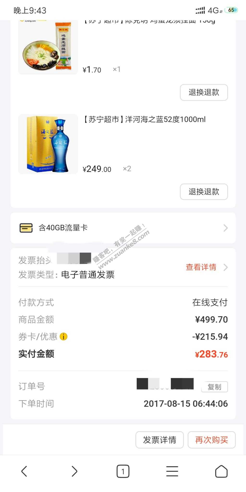 17年苏宁下的海之蓝52度1000ml  实付140多每瓶是真划算-惠小助(52huixz.com)