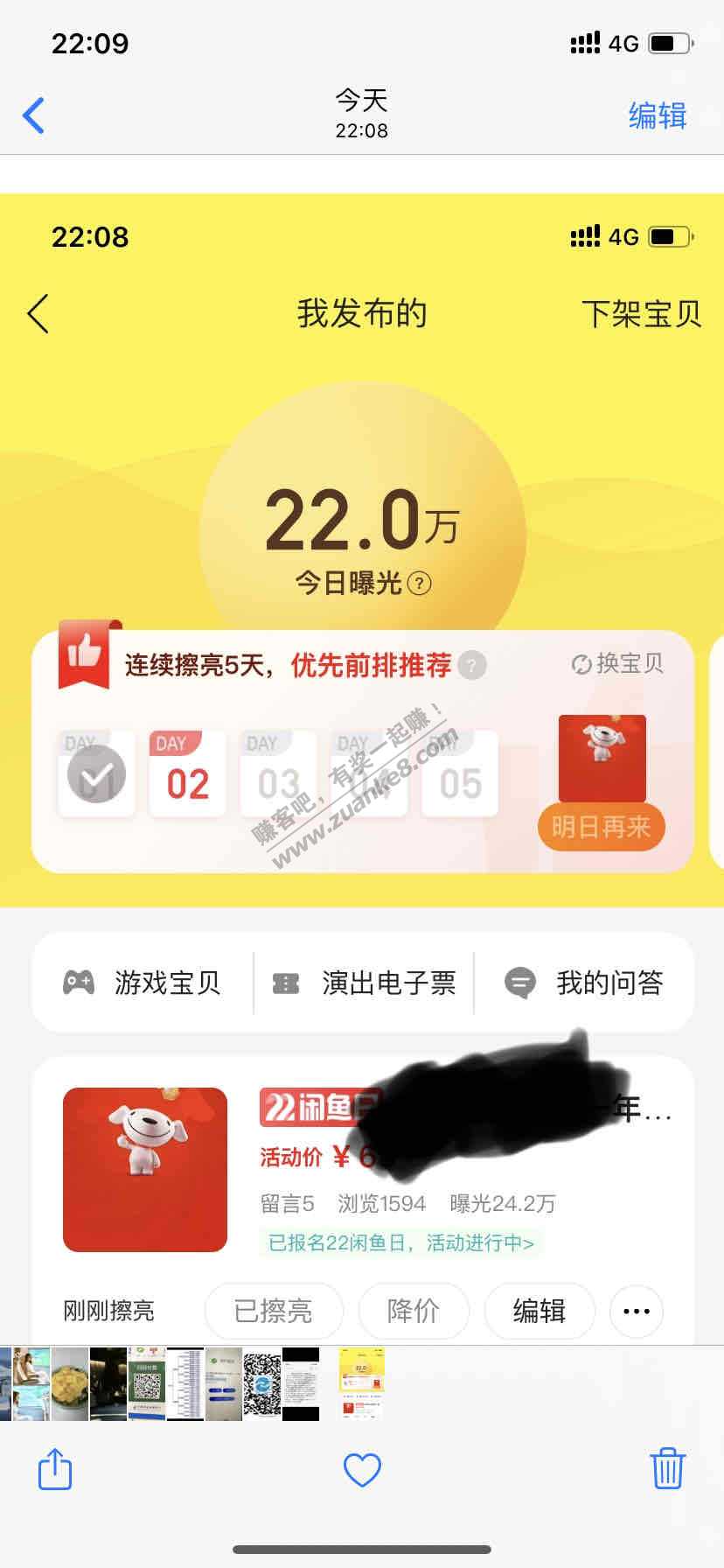 咸鱼参加22咸鱼日真的有效-惠小助(52huixz.com)