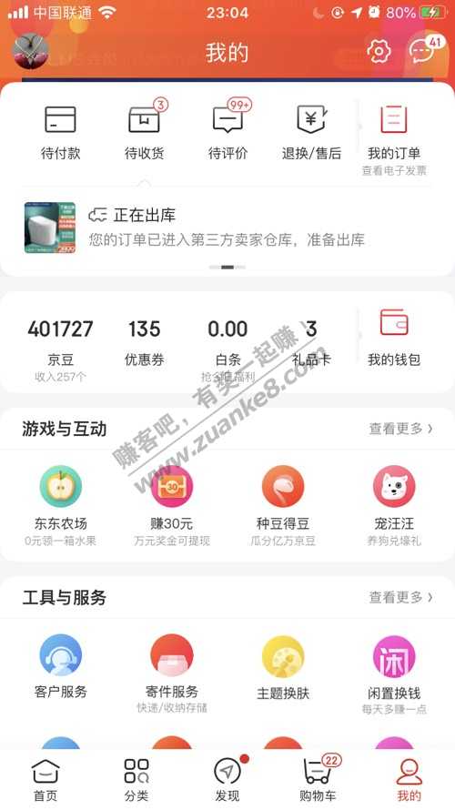 怕东哥黑号的应该是只撕逼不买买买-惠小助(52huixz.com)