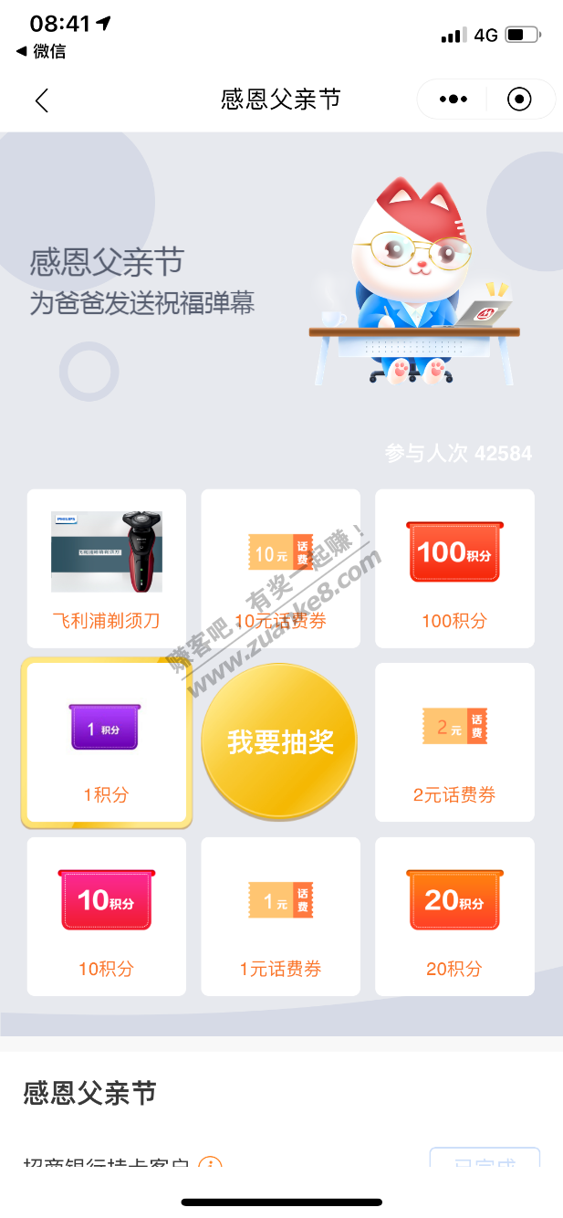 招行新的父亲节抽奖-惠小助(52huixz.com)