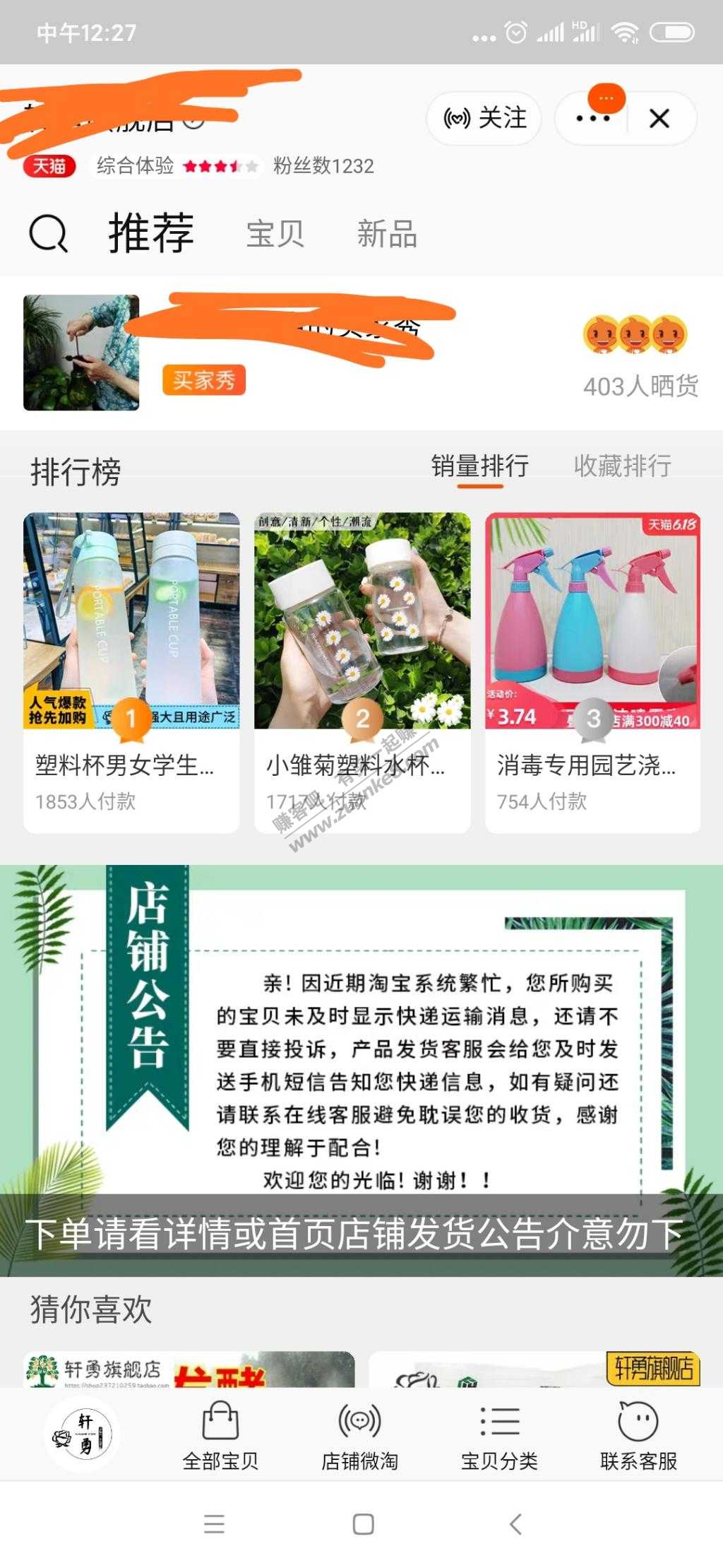 天猫旗舰店遇到了二手贩子-惠小助(52huixz.com)