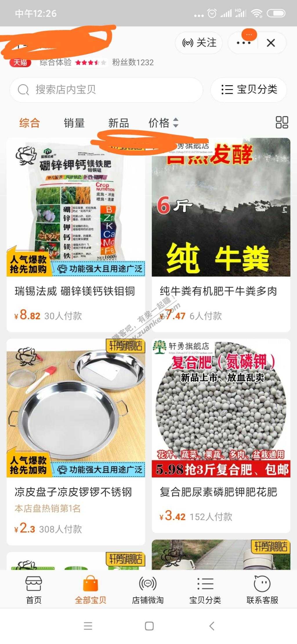 天猫旗舰店遇到了二手贩子-惠小助(52huixz.com)