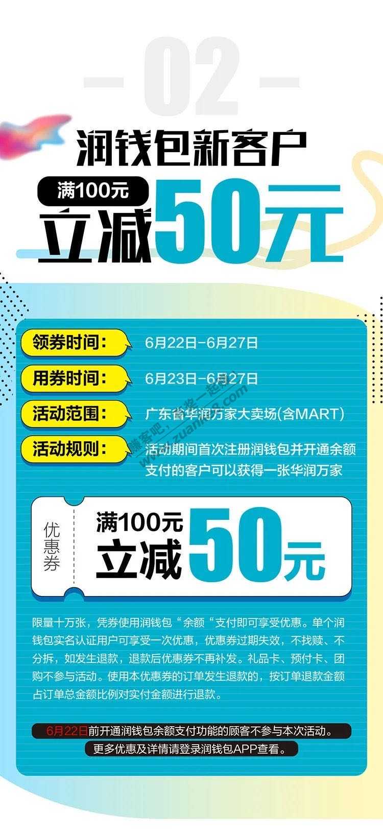 广东润钱包新用户100-50-惠小助(52huixz.com)