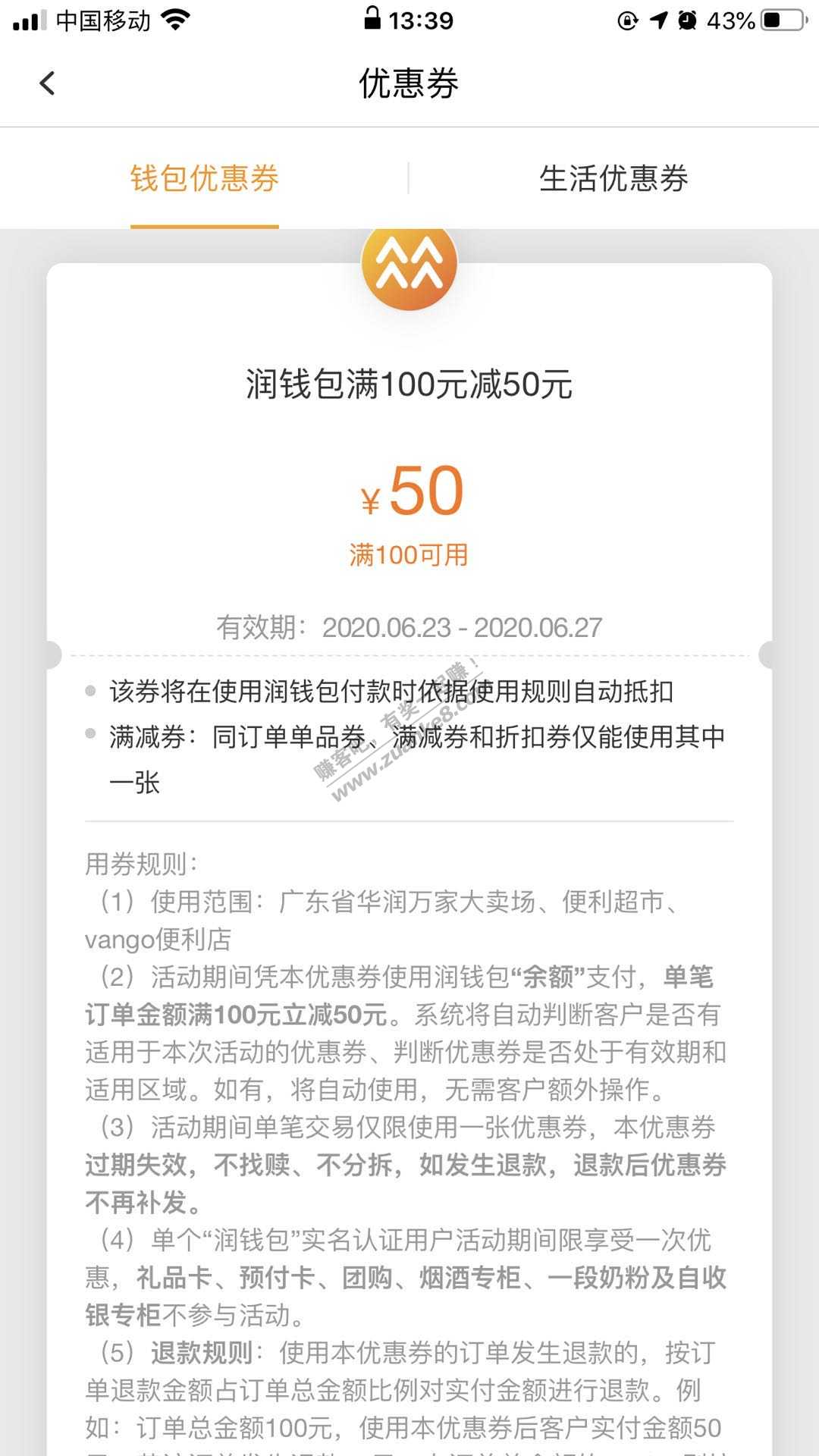 广东润钱包新用户100-50-惠小助(52huixz.com)