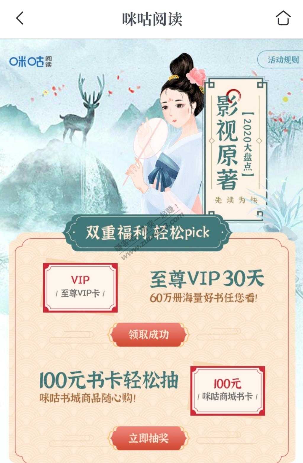 免费领取咪咕阅读30天会员-惠小助(52huixz.com)