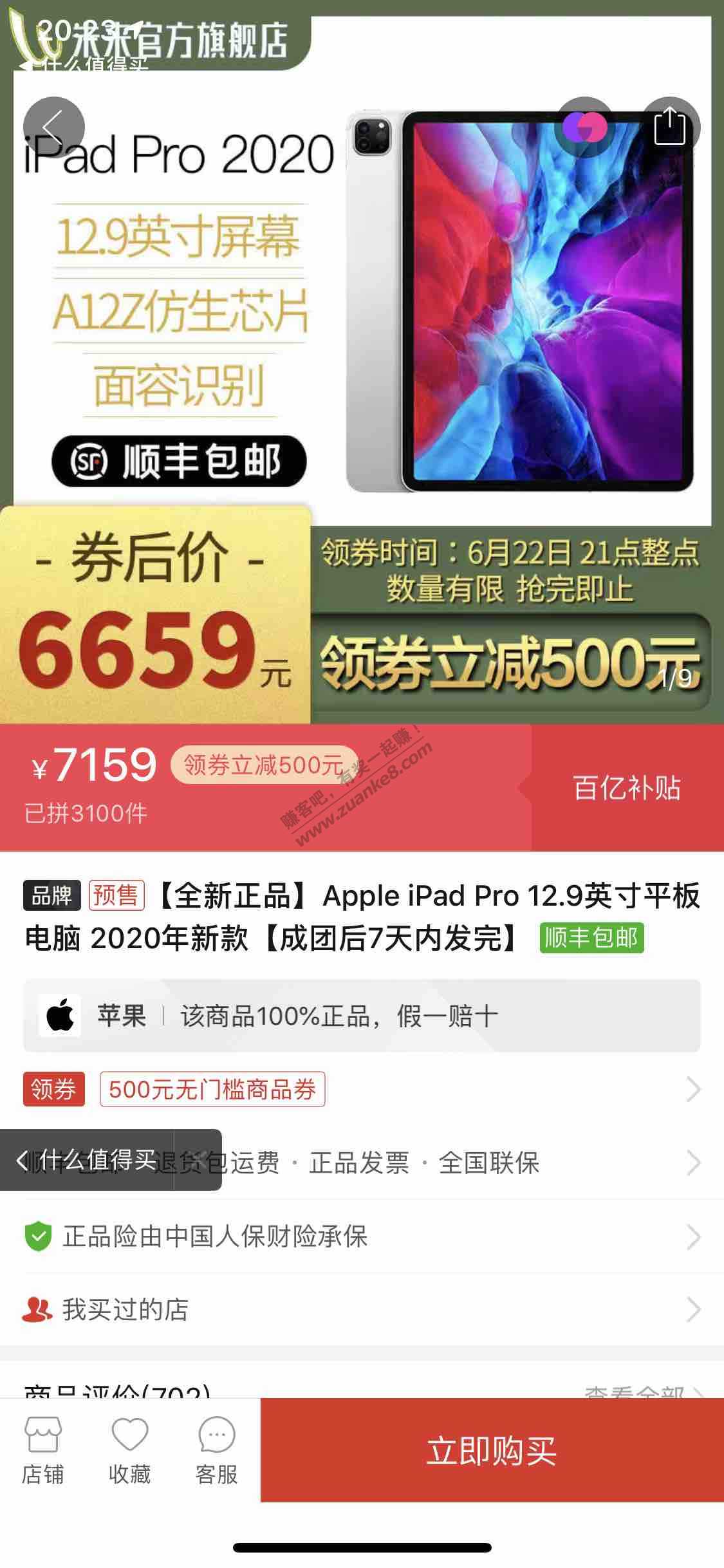 Pdd iPad pro 12.9好价128g-惠小助(52huixz.com)