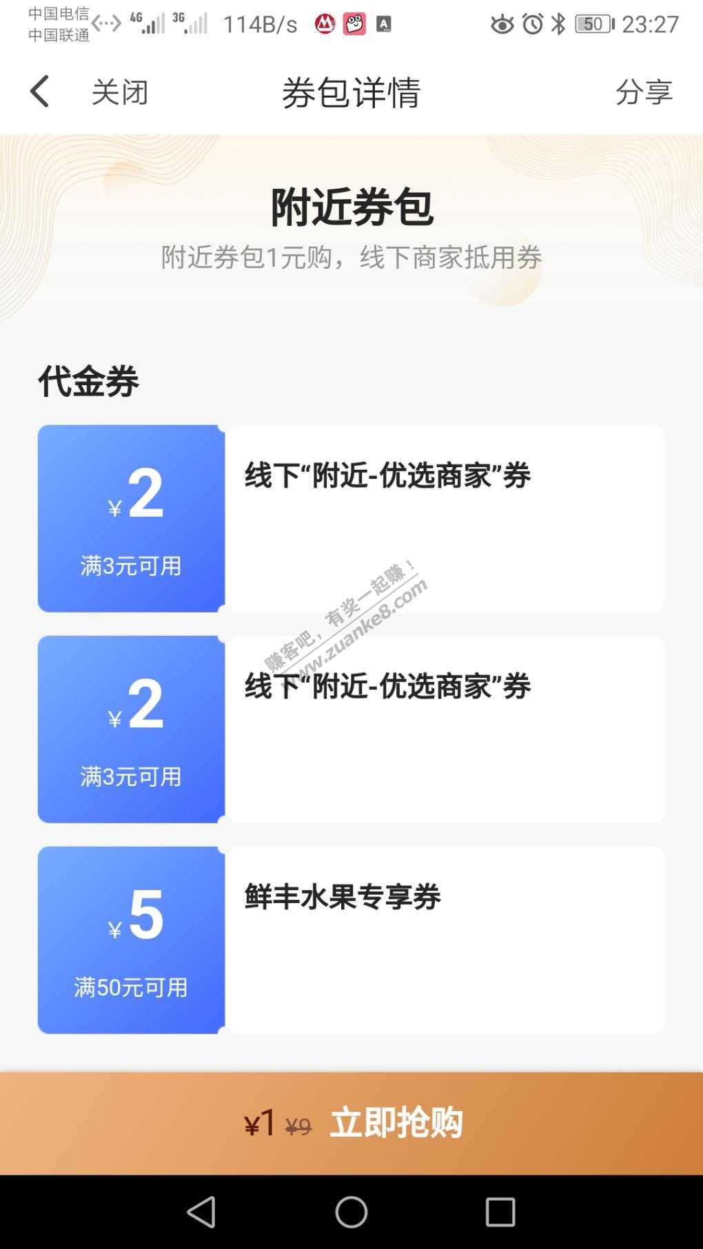 翼支付9元券-惠小助(52huixz.com)