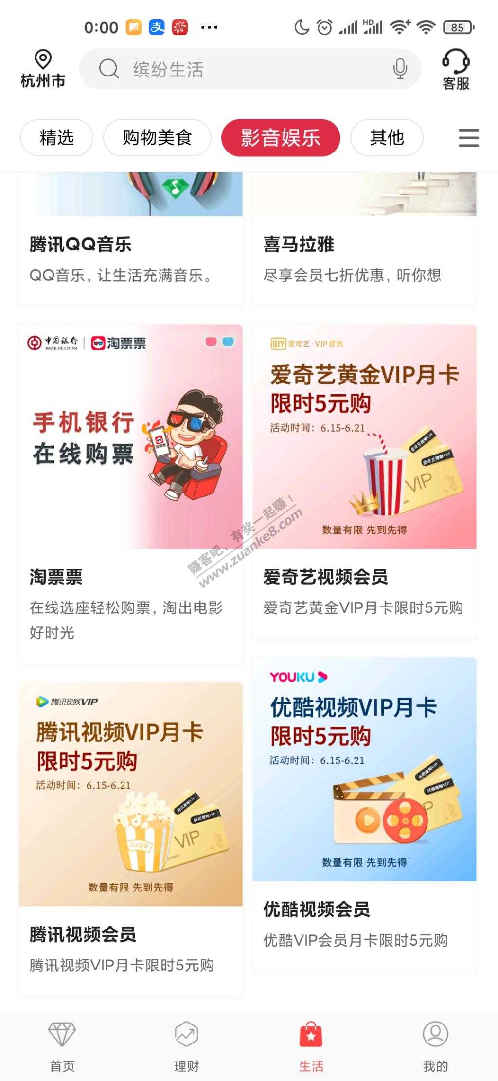 今天中国银行APP买5元月卡 爱奇艺 腾讯 优酷都可以-惠小助(52huixz.com)