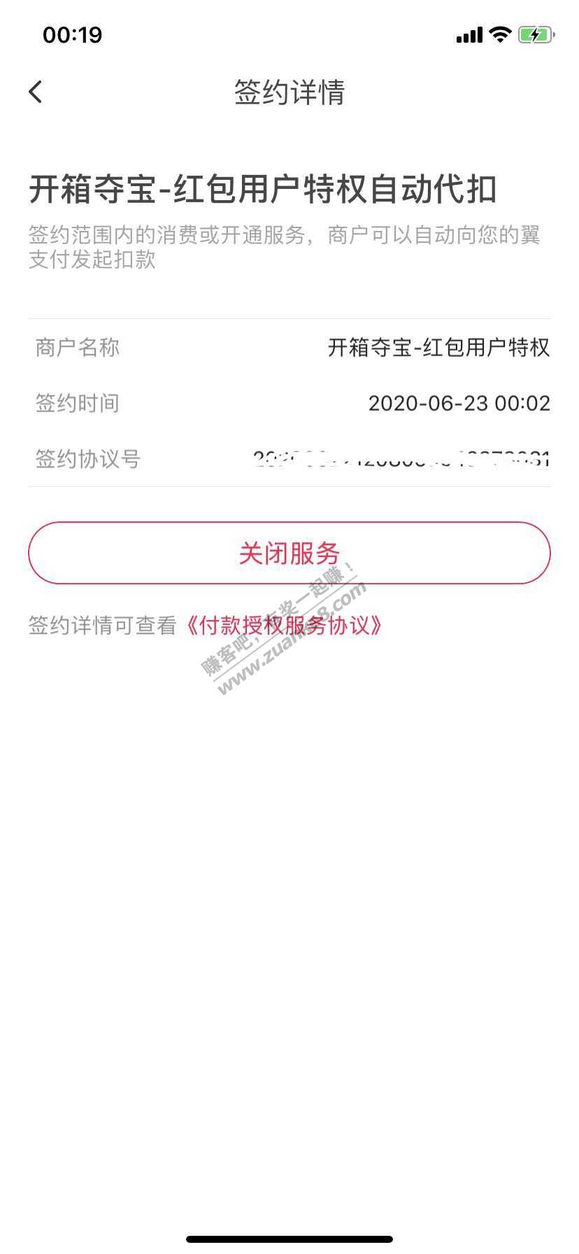 翼支付总凌晨自动开通代扣服务-惠小助(52huixz.com)