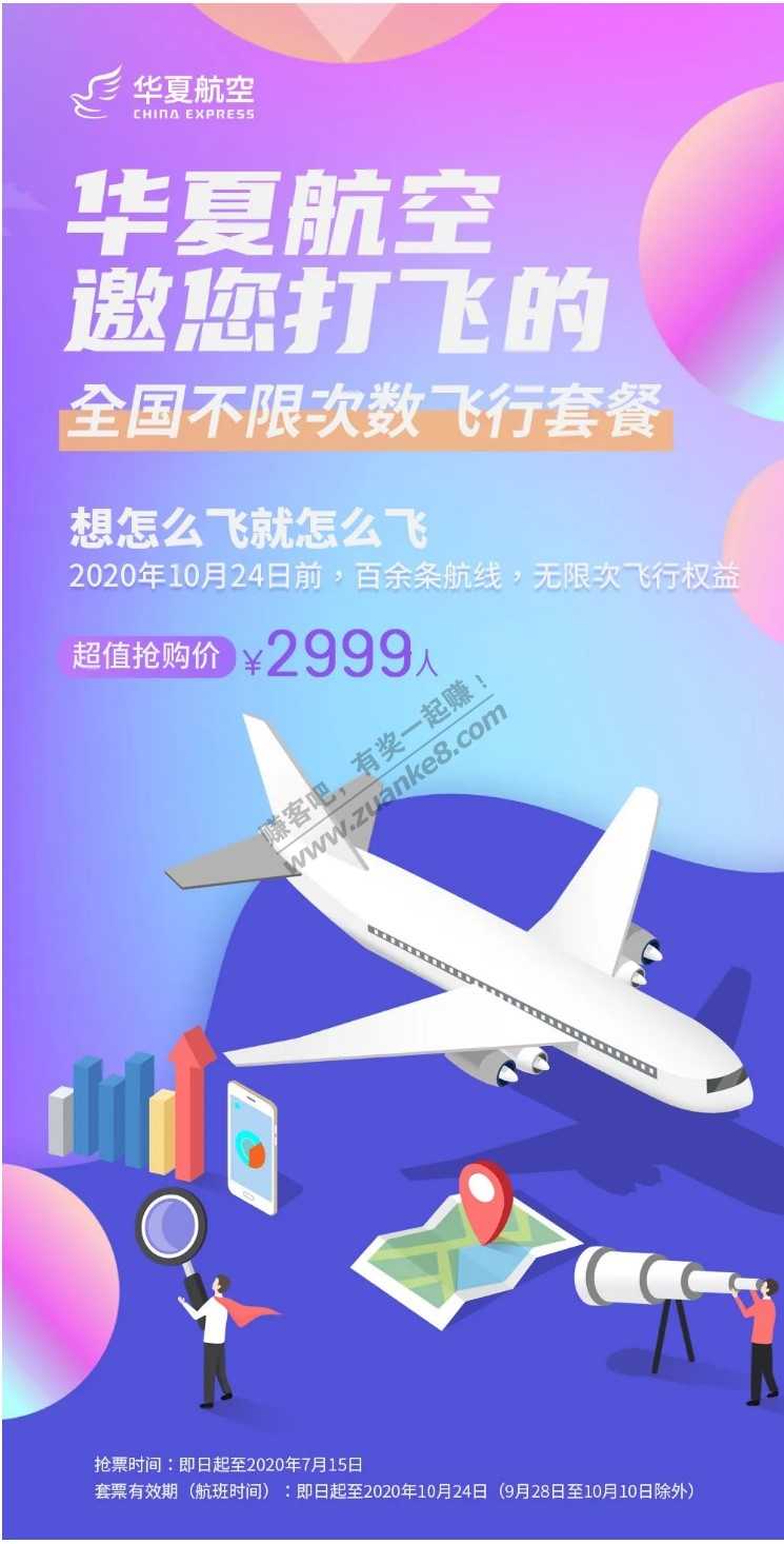 他来了他来了-华夏航空无限飞-惠小助(52huixz.com)