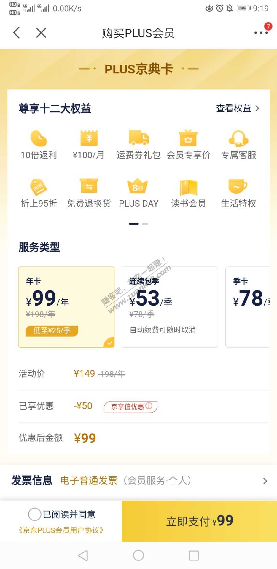 jd plus你们续费都是多少价-惠小助(52huixz.com)