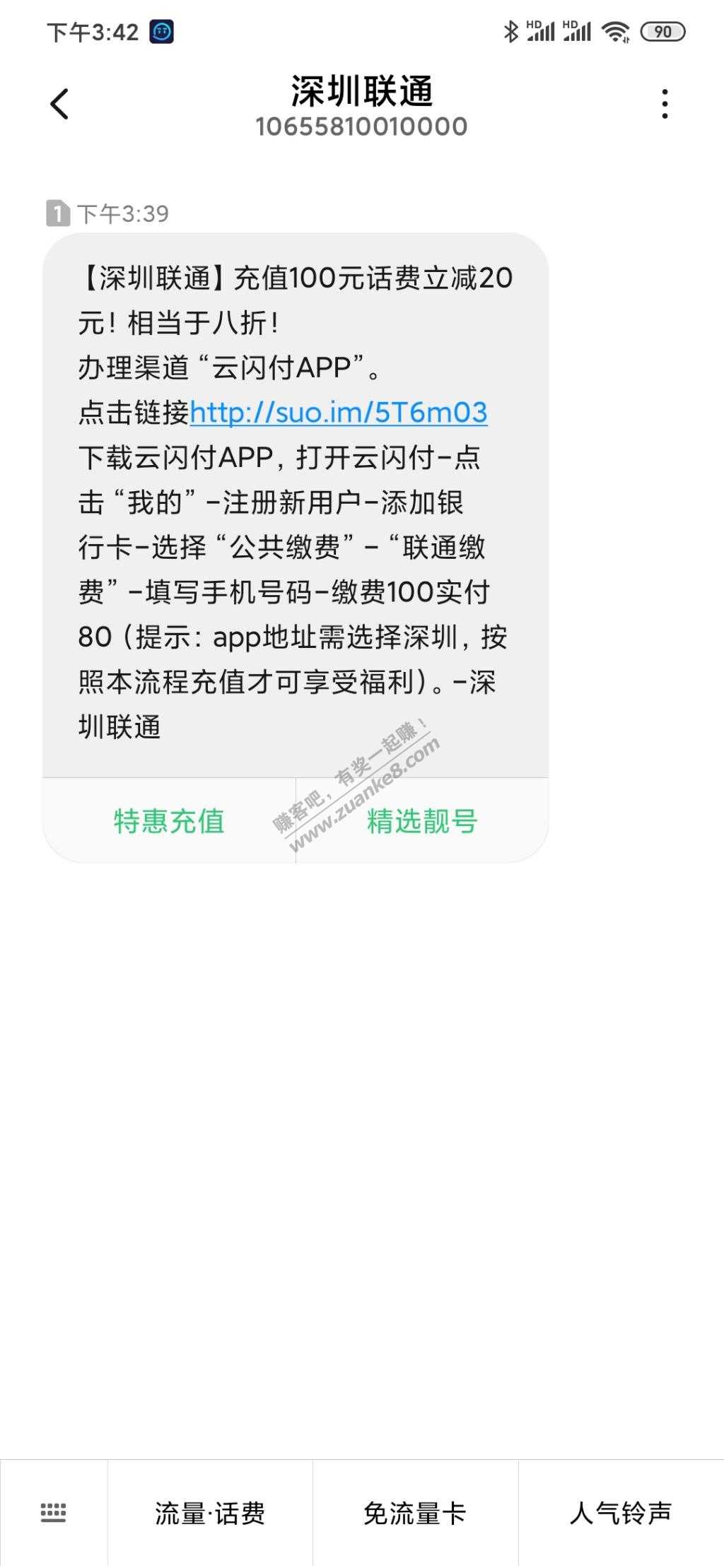 云闪付   充值话费100减20-惠小助(52huixz.com)