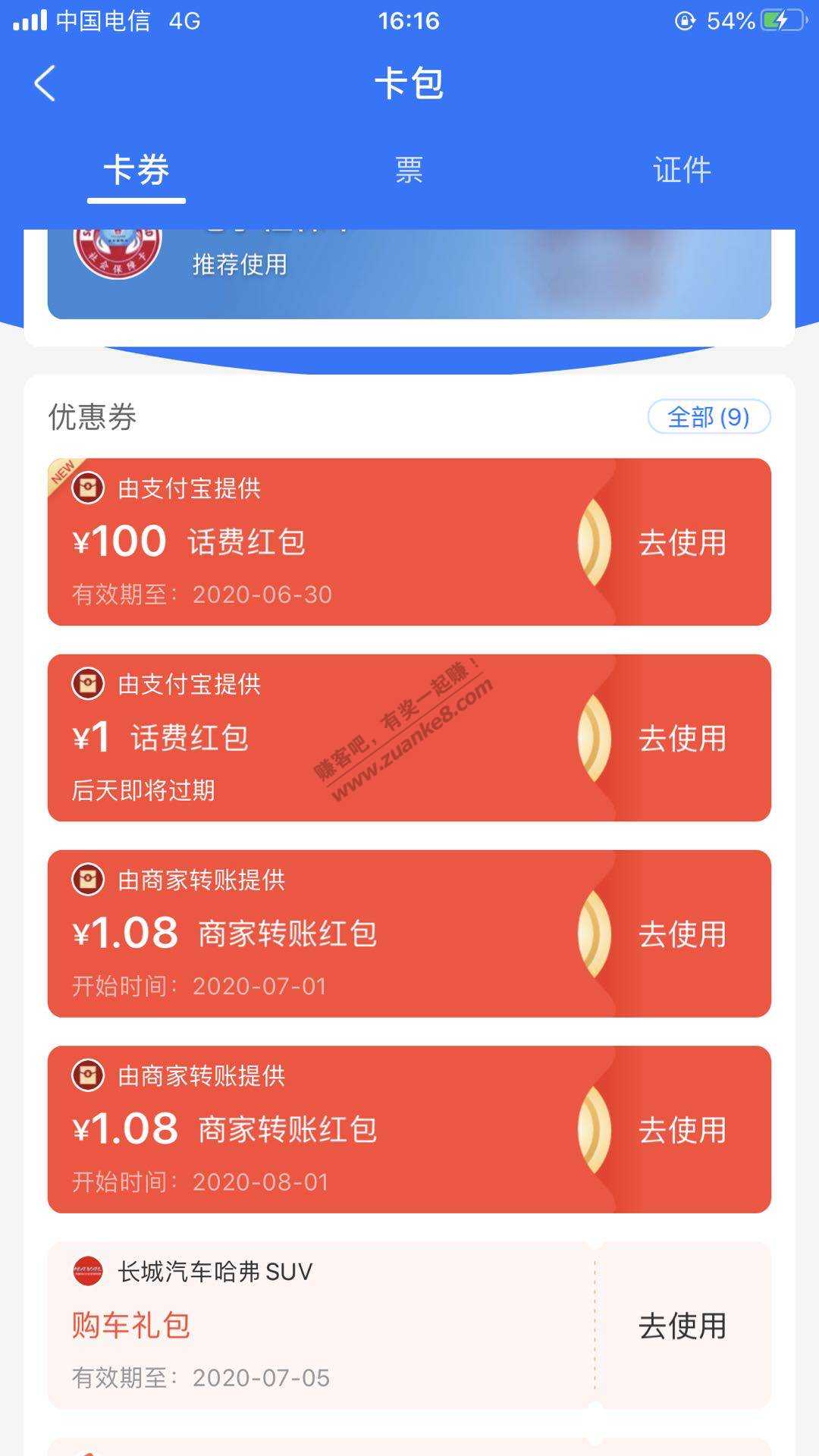 支付宝100话费到了-惠小助(52huixz.com)